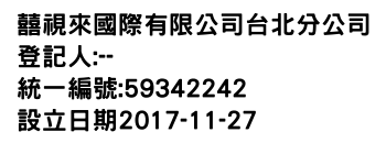 IMG-囍視來國際有限公司台北分公司