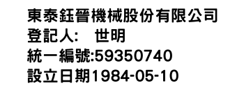 IMG-東泰鈺晉機械股份有限公司