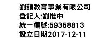 IMG-劉頡教育事業有限公司