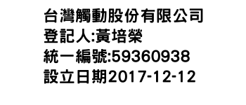 IMG-台灣觸動股份有限公司