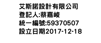 IMG-艾斯諾設計有限公司