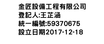 IMG-金匠設備工程有限公司