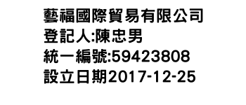 IMG-藝福國際貿易有限公司