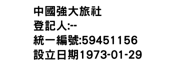 IMG-中國強大旅社