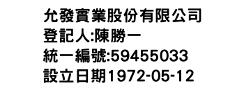 IMG-允發實業股份有限公司