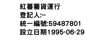 IMG-紅蕃薯貨運行