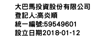 IMG-大巴馬投資股份有限公司