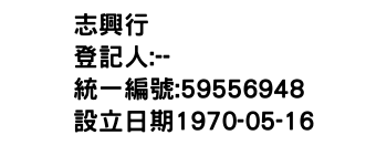 IMG-志興行