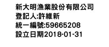 IMG-新大明漁業股份有限公司