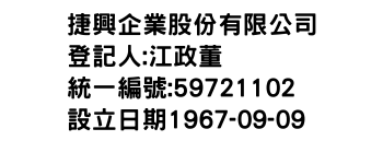 IMG-捷興企業股份有限公司