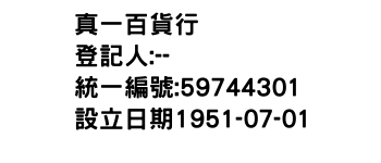 IMG-真一百貨行