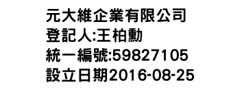 IMG-元大維企業有限公司