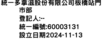 IMG-統一多拿滋股份有限公司板橋站門市部