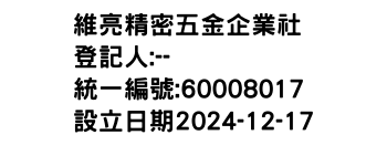 IMG-維亮精密五金企業社