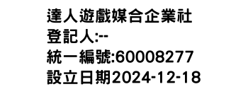 IMG-達人遊戲媒合企業社