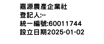 IMG-嘉源農產企業社