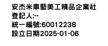 IMG-安杰米車藝美工精品企業社