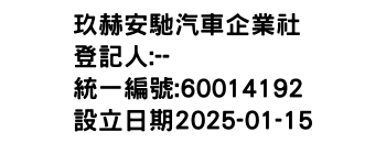 IMG-玖赫安馳汽車企業社