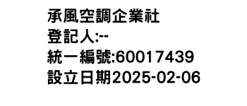 IMG-承風空調企業社