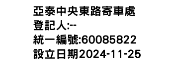 IMG-亞泰中央東路寄車處