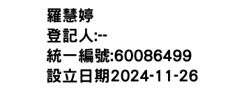 IMG-羅慧婷