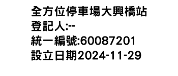 IMG-全方位停車場大興橋站