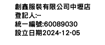 IMG-創鑫服裝有限公司中壢店