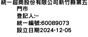 IMG-統一超商股份有限公司新竹縣第五門市