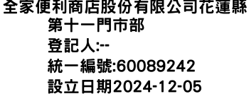 IMG-全家便利商店股份有限公司花蓮縣第十一門市部