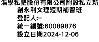 IMG-浩學私塾股份有限公司附設私立新創永利文理短期補習班