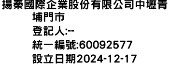 IMG-揚秦國際企業股份有限公司中壢青埔門市