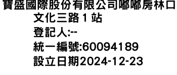 IMG-寶盛國際股份有限公司嘟嘟房林口文化三路１站