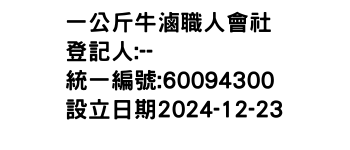 IMG-一公斤牛滷職人會社