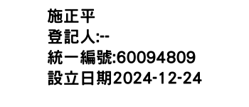 IMG-施正平