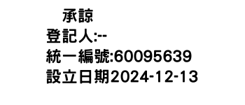 IMG-温承諒