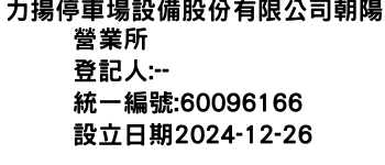 IMG-力揚停車場設備股份有限公司朝陽營業所