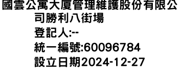 IMG-國雲公寓大廈管理維護股份有限公司勝利八街場