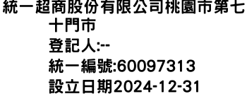 IMG-統一超商股份有限公司桃園市第七十門市