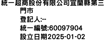 IMG-統一超商股份有限公司宜蘭縣第三門市