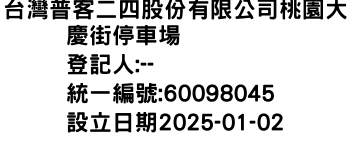 IMG-台灣普客二四股份有限公司桃園大慶街停車場