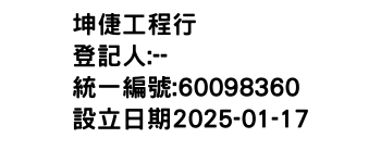 IMG-坤倢工程行