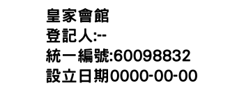 IMG-皇家會館
