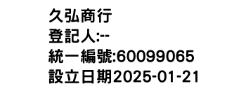 IMG-久弘商行