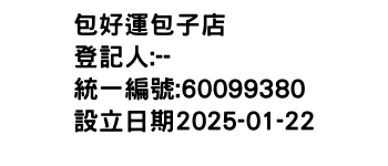 IMG-包好運包子店
