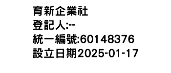 IMG-育新企業社