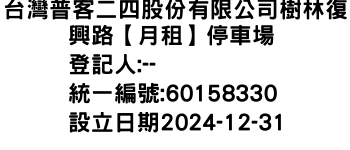 IMG-台灣普客二四股份有限公司樹林復興路【月租】停車場