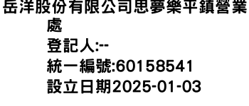 IMG-岳洋股份有限公司思夢樂平鎮營業處