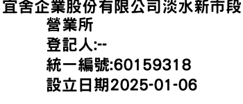 IMG-宜舍企業股份有限公司淡水新市段營業所