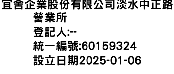 IMG-宜舍企業股份有限公司淡水中正路營業所