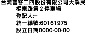 IMG-台灣普客二四股份有限公司大溪民權東路第２停車場